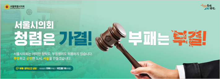서울특별시의회